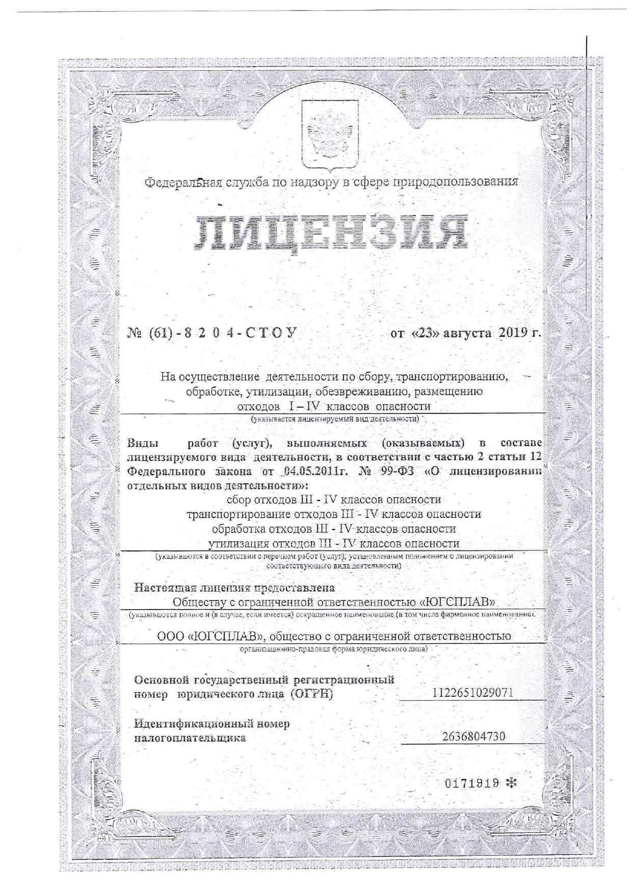 лицензия по осуществлению образовательной деятельности