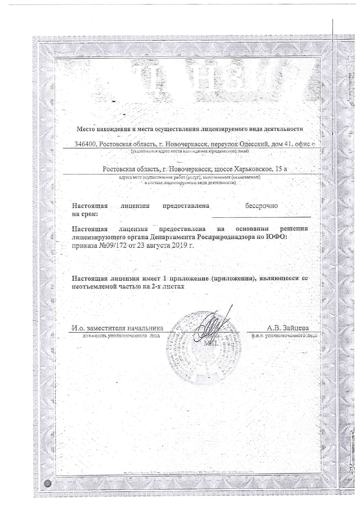лицензия по осуществлению образовательной деятельности